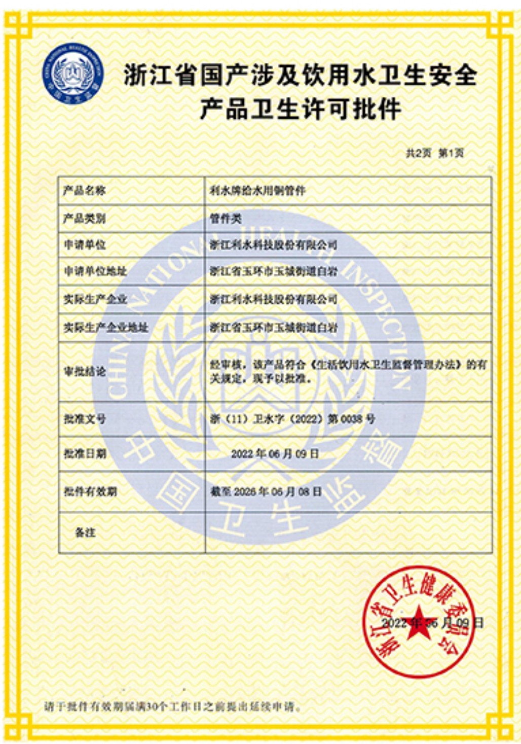 COTV全球直播-浙江利水科技股份有限公司专业生产不锈钢及铜制截止阀、球阀、PPR球阀、带锁闸阀、过滤器、减压阀、立式止回阀、分水器等流体设备及燃气系列、塑料管道系列产品，欢迎大家光临！