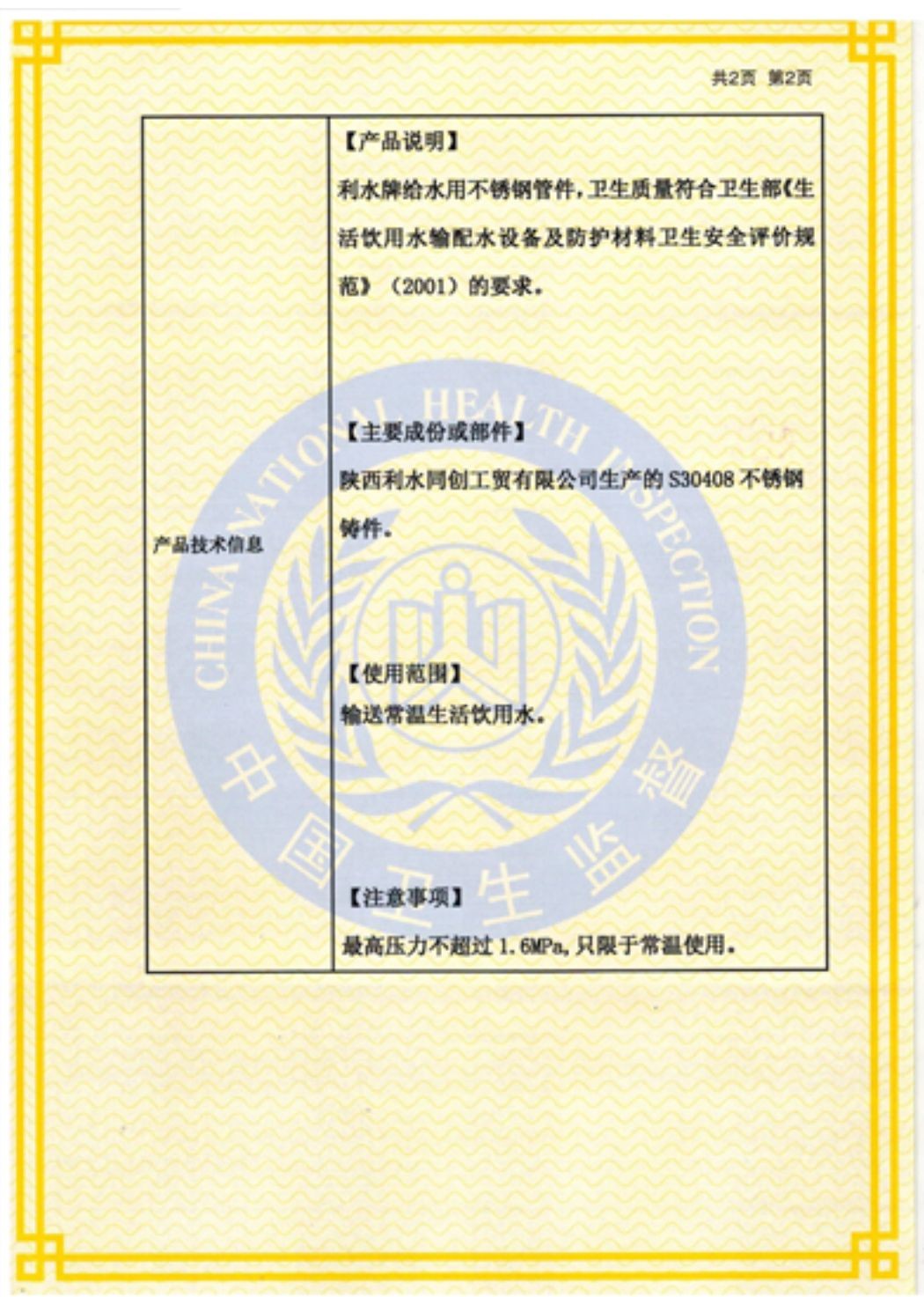 COTV全球直播-浙江利水科技股份有限公司专业生产不锈钢及铜制截止阀、球阀、PPR球阀、带锁闸阀、过滤器、减压阀、立式止回阀、分水器等流体设备及燃气系列、塑料管道系列产品，欢迎大家光临！