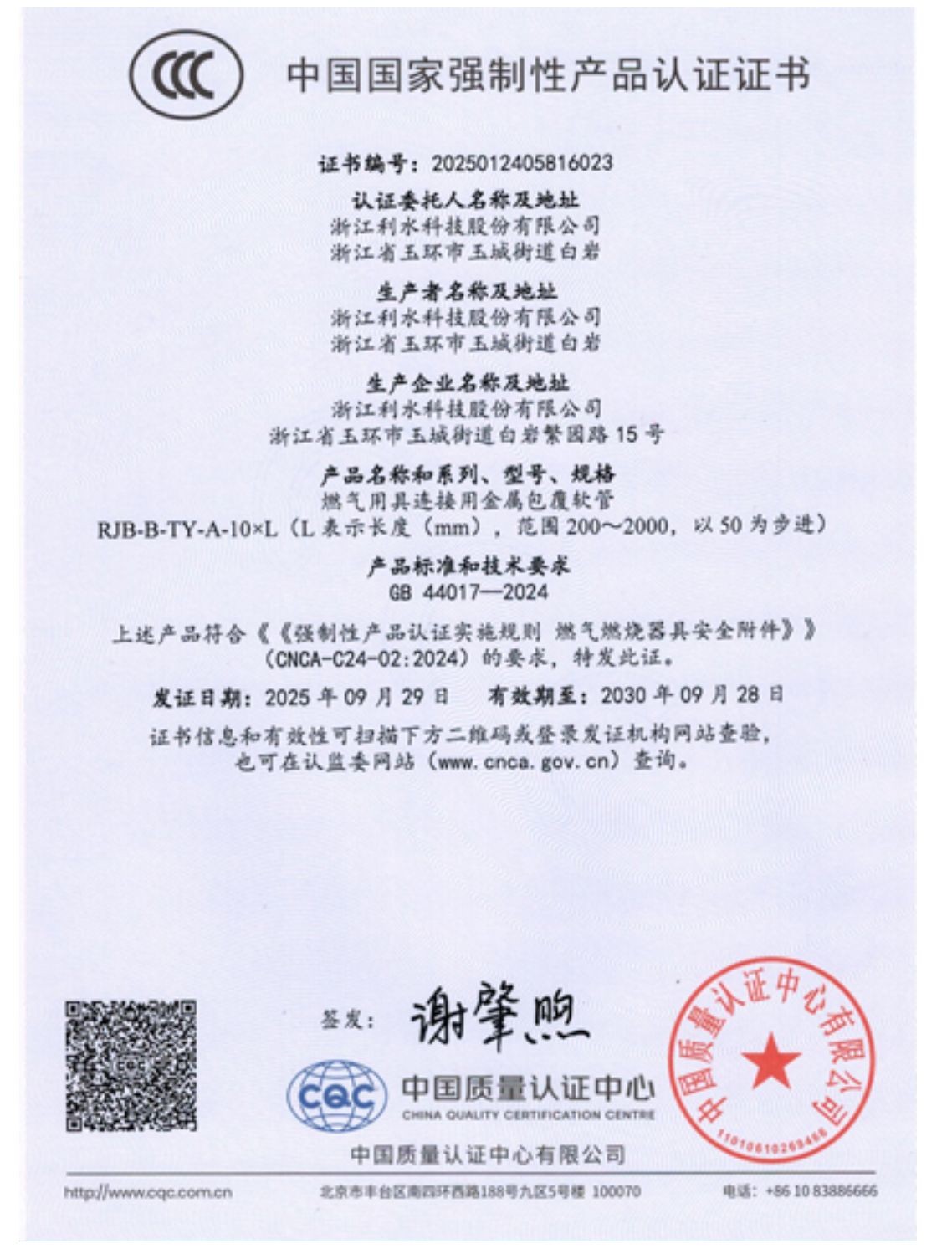COTV全球直播-浙江利水科技股份有限公司专业生产不锈钢及铜制截止阀、球阀、PPR球阀、带锁闸阀、过滤器、减压阀、立式止回阀、分水器等流体设备及燃气系列、塑料管道系列产品，欢迎大家光临！