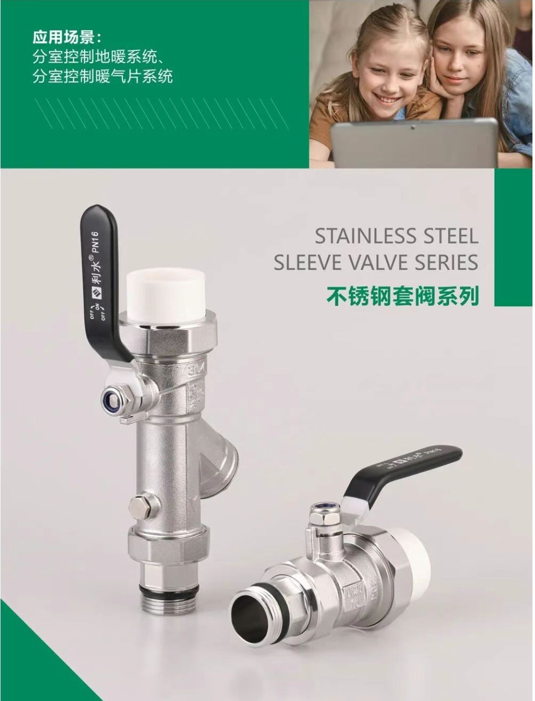 COTV全球直播-浙江利水科技股份有限公司专业生产不锈钢及铜制截止阀、球阀、PPR球阀、带锁闸阀、过滤器、减压阀、立式止回阀、分水器等流体设备及燃气系列、塑料管道系列产品，欢迎大家光临！