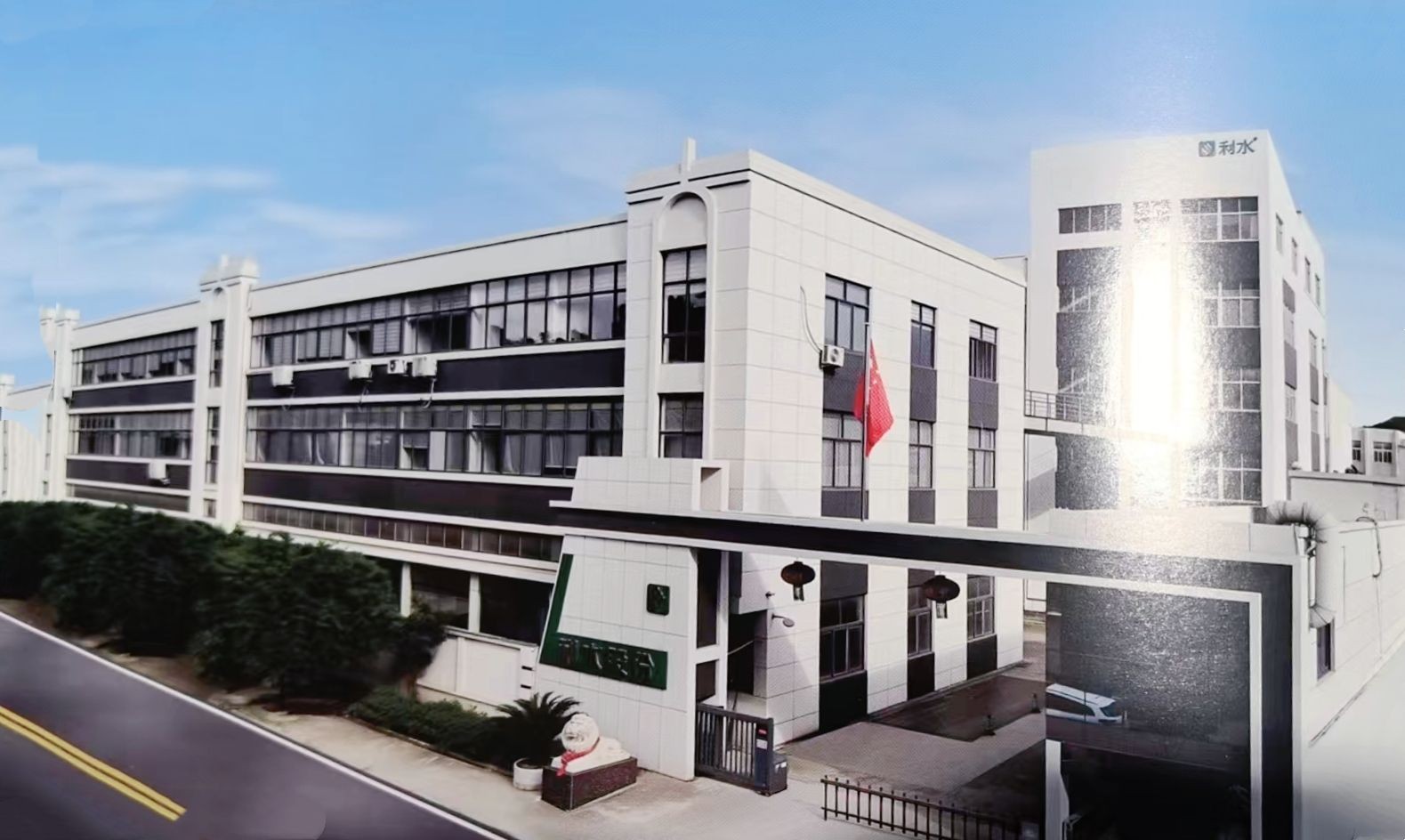 COTV全球直播-浙江利水科技股份有限公司专业生产不锈钢及铜制截止阀、球阀、PPR球阀、带锁闸阀、过滤器、减压阀、立式止回阀、分水器等流体设备及燃气系列、塑料管道系列产品，欢迎大家光临！