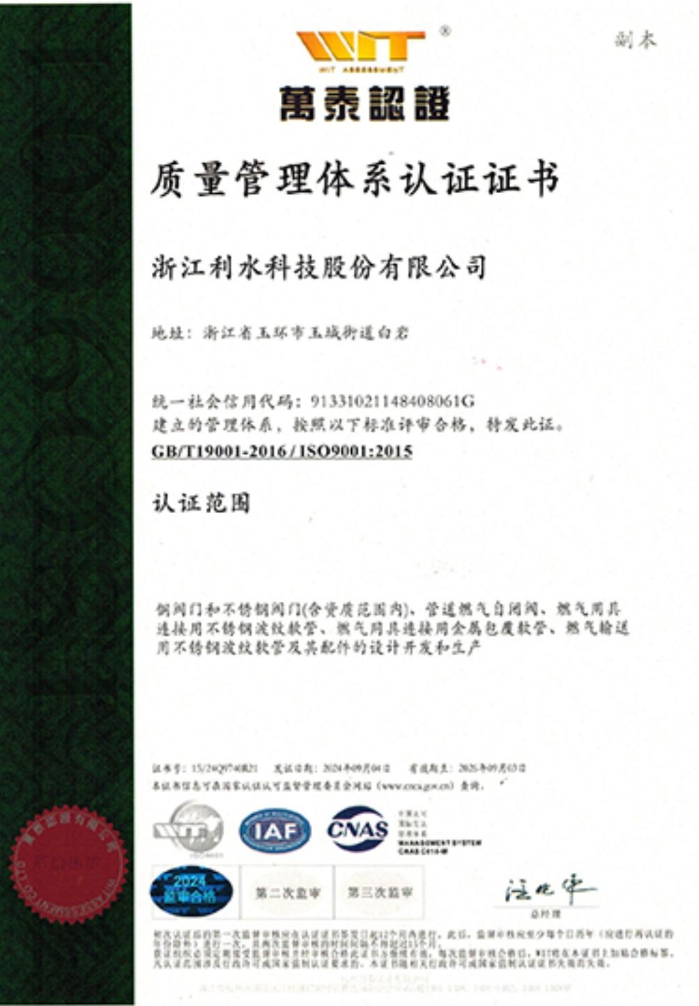 COTV全球直播-浙江利水科技股份有限公司专业生产不锈钢及铜制截止阀、球阀、PPR球阀、带锁闸阀、过滤器、减压阀、立式止回阀、分水器等流体设备及燃气系列、塑料管道系列产品，欢迎大家光临！