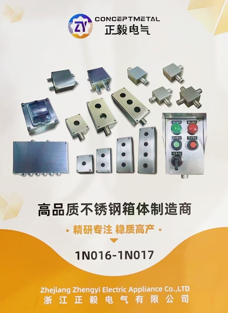 COTV全球直播:浙江正毅电气有限公司专业生产:不锈钢按钮盒、增安按钮盒、86型接线盒、端子盒等电气产品,联系电话:0086-15858553162,总经理郑成方欢迎大家光临! COTV全球直播:浙江正毅电气有限公司专业生产:不锈钢按钮盒、增安按钮盒、86型接线盒、端子盒等电气产品,联系电话:0086-15858553162,总经理郑成方欢迎大家光临!