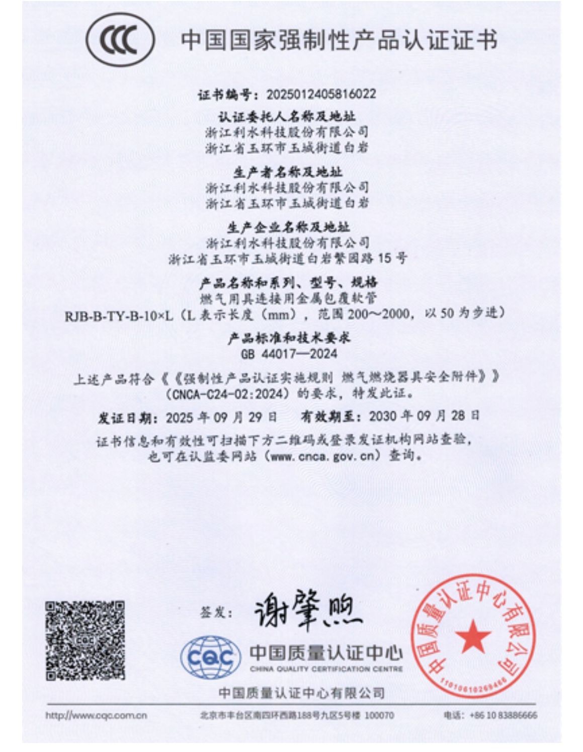 COTV全球直播-浙江利水科技股份有限公司专业生产不锈钢及铜制截止阀、球阀、PPR球阀、带锁闸阀、过滤器、减压阀、立式止回阀、分水器等流体设备及燃气系列、塑料管道系列产品，欢迎大家光临！