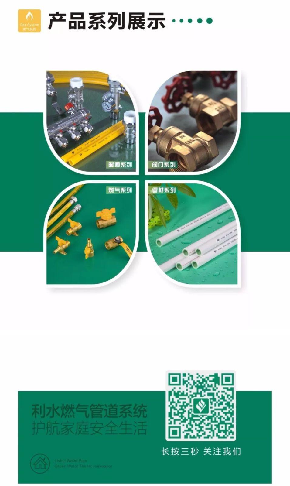 COTV全球直播-浙江利水科技股份有限公司专业生产不锈钢及铜制截止阀、球阀、PPR球阀、带锁闸阀、过滤器、减压阀、立式止回阀、分水器等流体设备及燃气系列、塑料管道系列产品，欢迎大家光临！