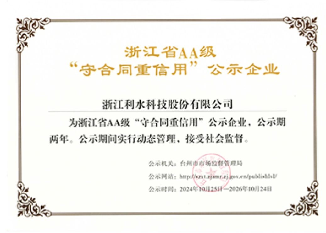 COTV全球直播-浙江利水科技股份有限公司专业生产不锈钢及铜制截止阀、球阀、PPR球阀、带锁闸阀、过滤器、减压阀、立式止回阀、分水器等流体设备及燃气系列、塑料管道系列产品，欢迎大家光临！
