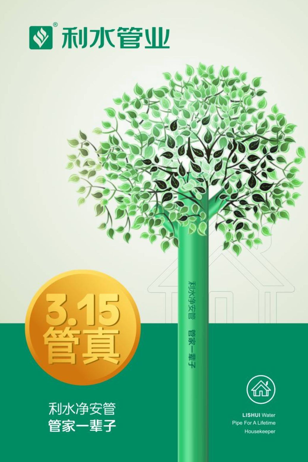 COTV全球直播-浙江利水科技股份有限公司专业生产不锈钢及铜制截止阀、球阀、PPR球阀、带锁闸阀、过滤器、减压阀、立式止回阀、分水器等流体设备及燃气系列、塑料管道系列产品，欢迎大家光临！