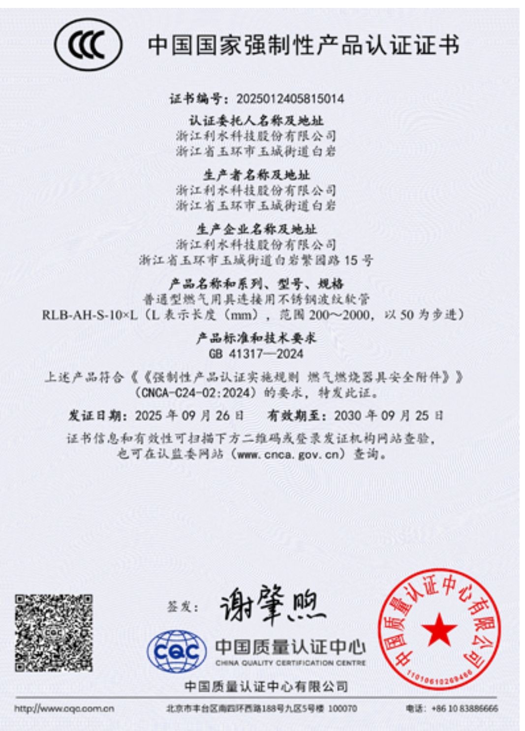 COTV全球直播-浙江利水科技股份有限公司专业生产不锈钢及铜制截止阀、球阀、PPR球阀、带锁闸阀、过滤器、减压阀、立式止回阀、分水器等流体设备及燃气系列、塑料管道系列产品，欢迎大家光临！