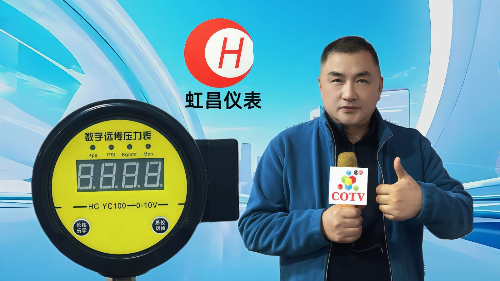 COTV全球直播:温州虹昌仪表有限公司专业生产扩散硅压力变送器、精密数字压力表、防爆数字压力表、数字电接点压力表、智能压力控制器、数显温度仪、防爆温度仪器等,地址:浙江乐清柳市,欢迎大家光临! COTV全球直播:温州虹昌仪表有限公司专业生产扩散硅压力变送器、精密数字压力表、防爆数字压力表、数字电接点压力表、智能压力控制器、数显温度仪、防爆温度仪器等,地址:浙江乐清柳市,欢迎大家光临!