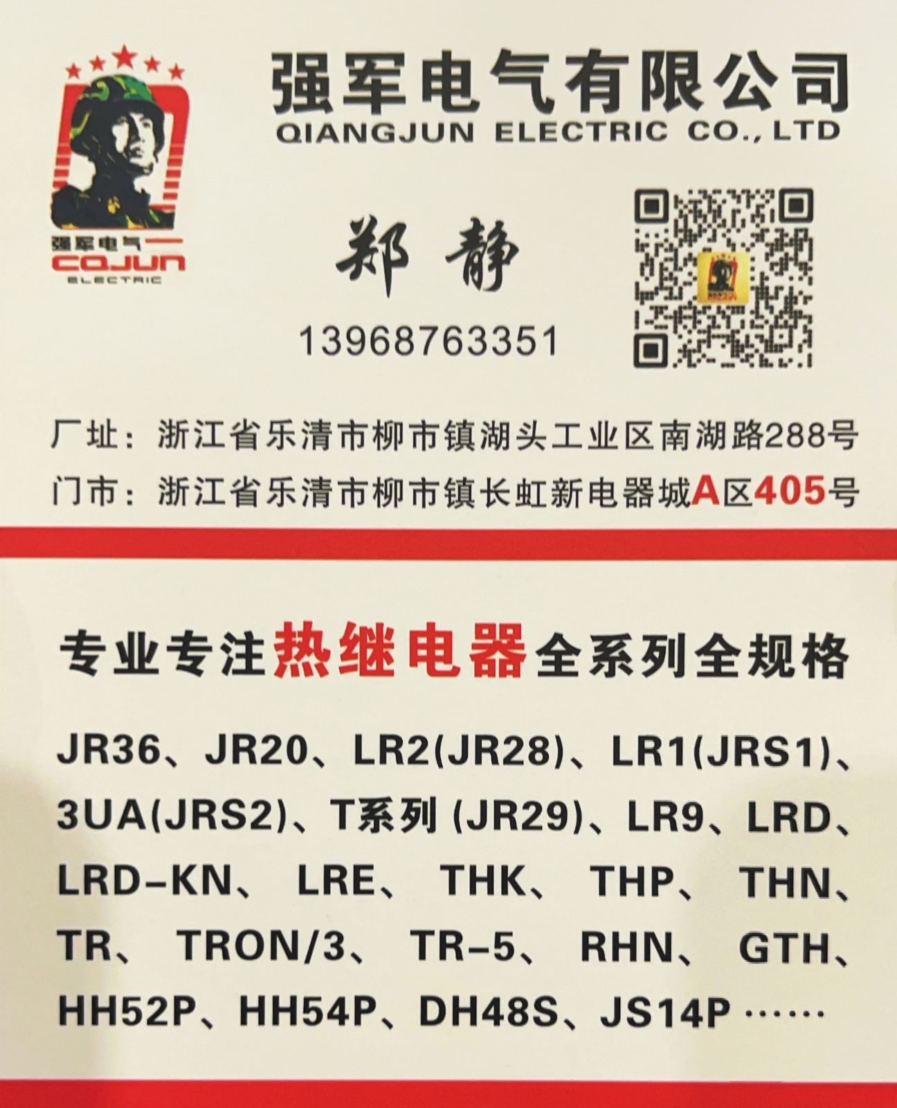 COTV全球直播-强军电气有限公司专业生产JR36、JR20、LR2（JR28）等全规格热继电器产品，销售黄精酒、黄精茶、书画作品，欢迎大家光临！