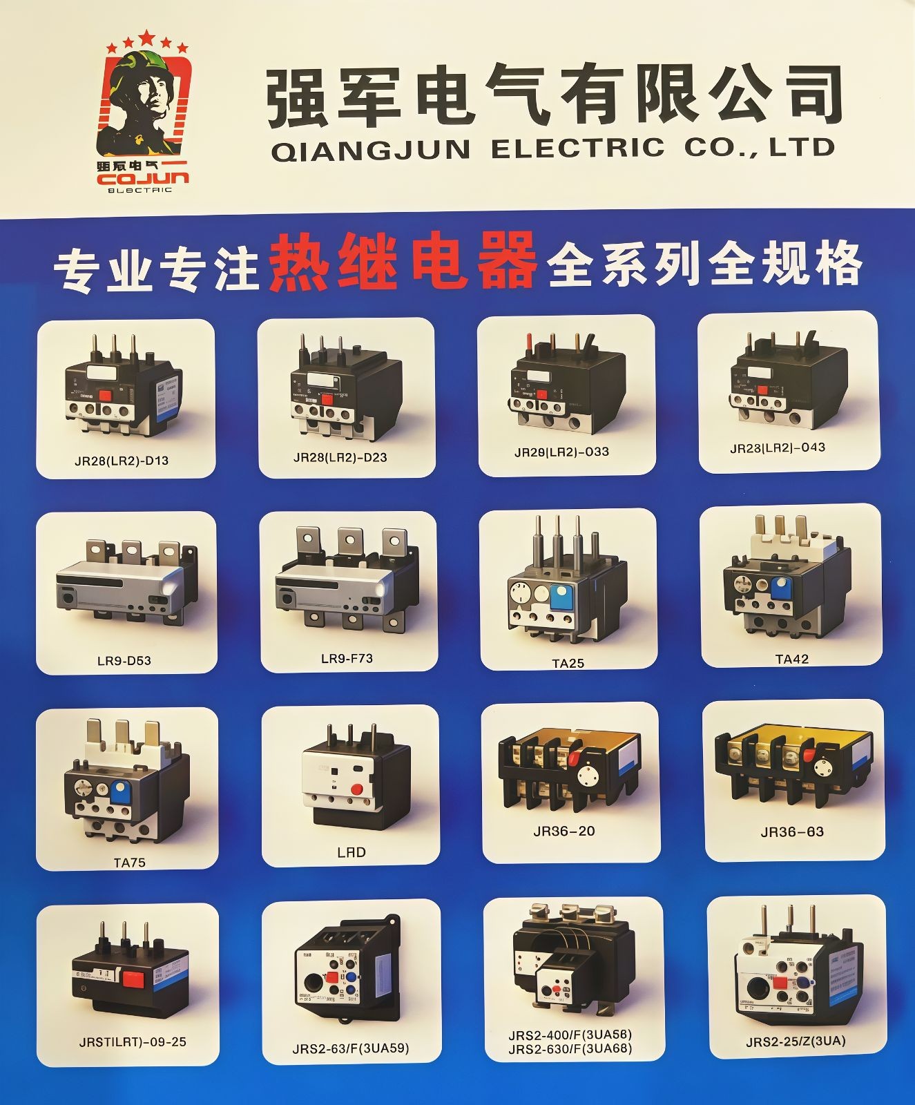 COTV全球直播-强军电气有限公司专业生产JR36、JR20、LR2（JR28）等全规格热继电器产品，销售黄精酒、黄精茶、书画作品，欢迎大家光临！