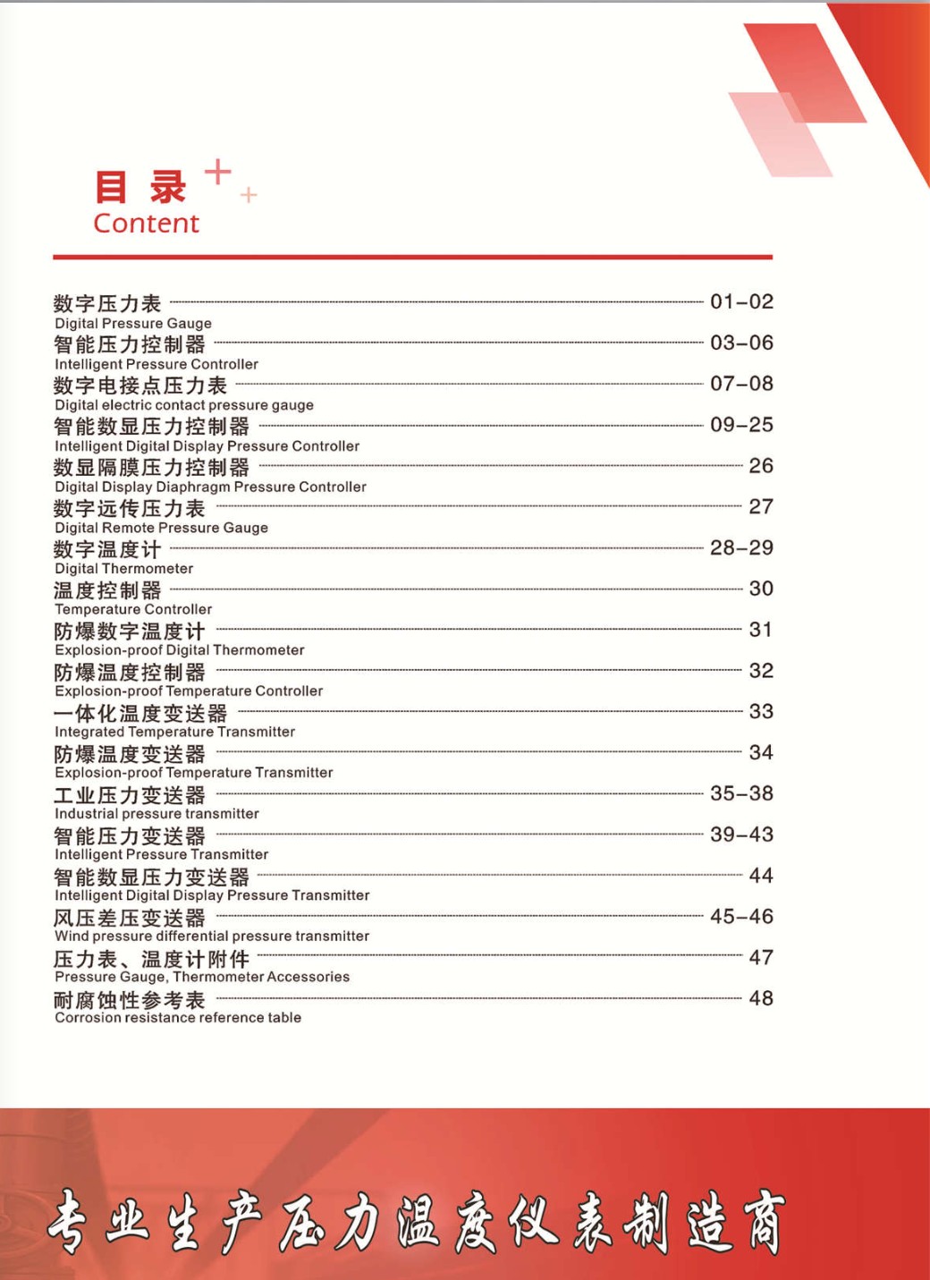 COTV全球直播:温州虹昌仪表有限公司专业生产扩散硅压力变送器、精密数字压力表、防爆数字压力表、数字电接点压力表、智能压力控制器、数显温度仪、防爆温度仪器等,地址:浙江乐清柳市,欢迎大家光临! COTV全球直播:温州虹昌仪表有限公司专业生产扩散硅压力变送器、精密数字压力表、防爆数字压力表、数字电接点压力表、智能压力控制器、数显温度仪、防爆温度仪器等,地址:浙江乐清柳市,欢迎大家光临!