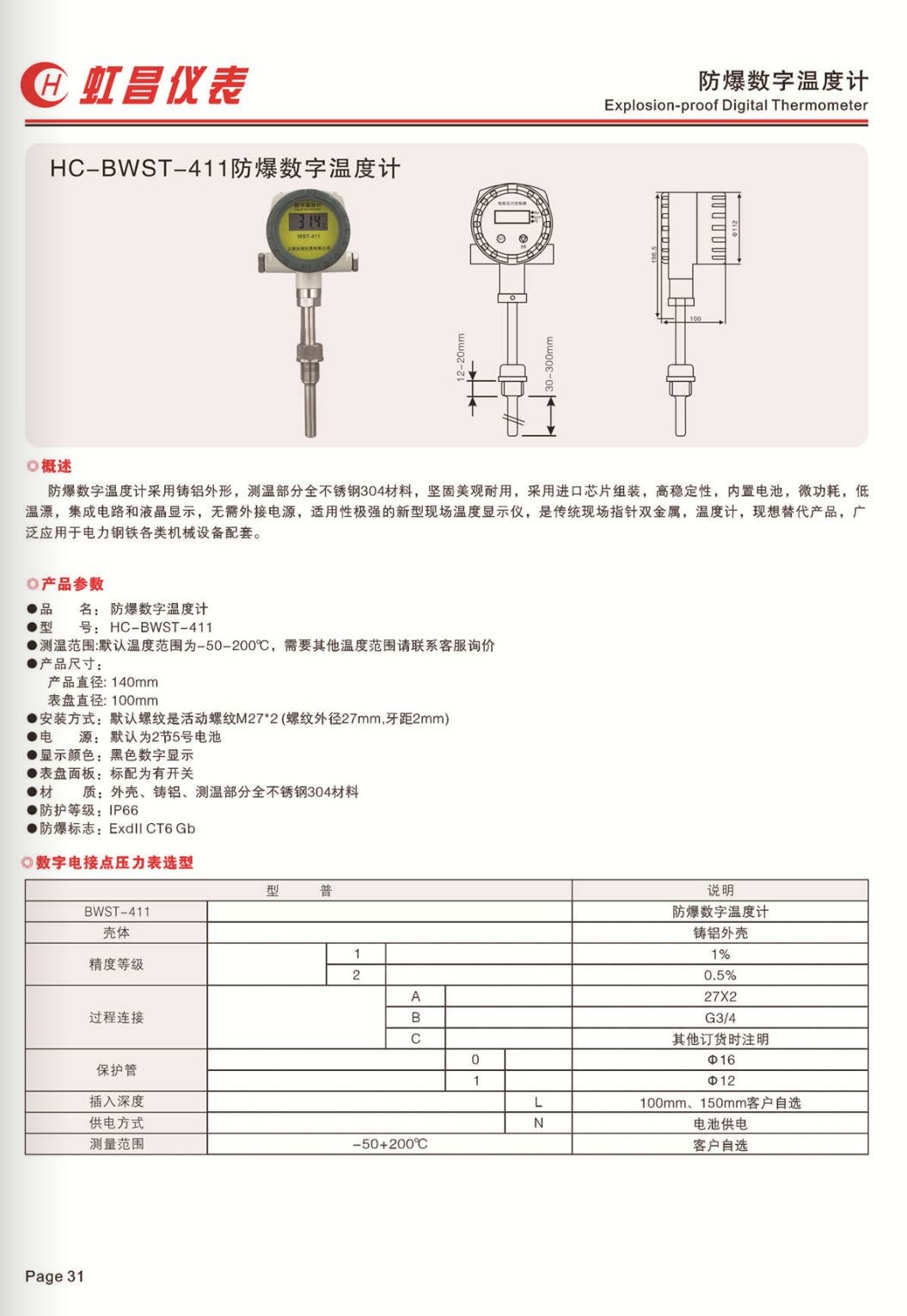 COTV全球直播:温州虹昌仪表有限公司专业生产扩散硅压力变送器、精密数字压力表、防爆数字压力表、数字电接点压力表、智能压力控制器、数显温度仪、防爆温度仪器等,地址:浙江乐清柳市,欢迎大家光临! COTV全球直播:温州虹昌仪表有限公司专业生产扩散硅压力变送器、精密数字压力表、防爆数字压力表、数字电接点压力表、智能压力控制器、数显温度仪、防爆温度仪器等,地址:浙江乐清柳市,欢迎大家光临!