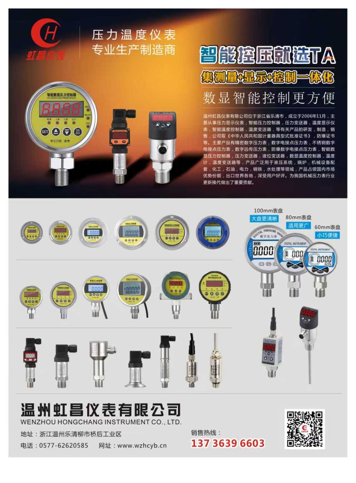 COTV全球直播:温州虹昌仪表有限公司专业生产扩散硅压力变送器、精密数字压力表、防爆数字压力表、数字电接点压力表、智能压力控制器、数显温度仪、防爆温度仪器等,地址:浙江乐清柳市,欢迎大家光临! COTV全球直播:温州虹昌仪表有限公司专业生产扩散硅压力变送器、精密数字压力表、防爆数字压力表、数字电接点压力表、智能压力控制器、数显温度仪、防爆温度仪器等,地址:浙江乐清柳市,欢迎大家光临!