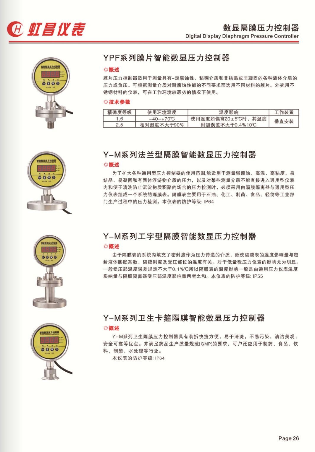 COTV全球直播:温州虹昌仪表有限公司专业生产扩散硅压力变送器、精密数字压力表、防爆数字压力表、数字电接点压力表、智能压力控制器、数显温度仪、防爆温度仪器等,地址:浙江乐清柳市,欢迎大家光临! COTV全球直播:温州虹昌仪表有限公司专业生产扩散硅压力变送器、精密数字压力表、防爆数字压力表、数字电接点压力表、智能压力控制器、数显温度仪、防爆温度仪器等,地址:浙江乐清柳市,欢迎大家光临!