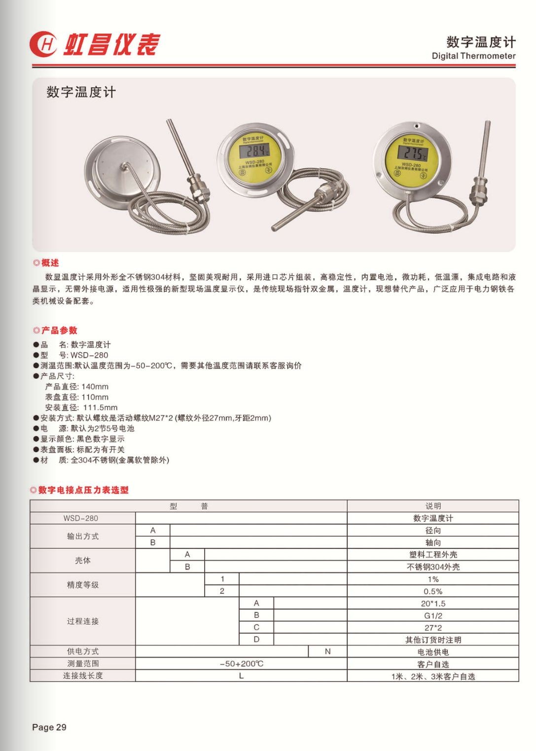COTV全球直播:温州虹昌仪表有限公司专业生产扩散硅压力变送器、精密数字压力表、防爆数字压力表、数字电接点压力表、智能压力控制器、数显温度仪、防爆温度仪器等,地址:浙江乐清柳市,欢迎大家光临! COTV全球直播:温州虹昌仪表有限公司专业生产扩散硅压力变送器、精密数字压力表、防爆数字压力表、数字电接点压力表、智能压力控制器、数显温度仪、防爆温度仪器等,地址:浙江乐清柳市,欢迎大家光临!