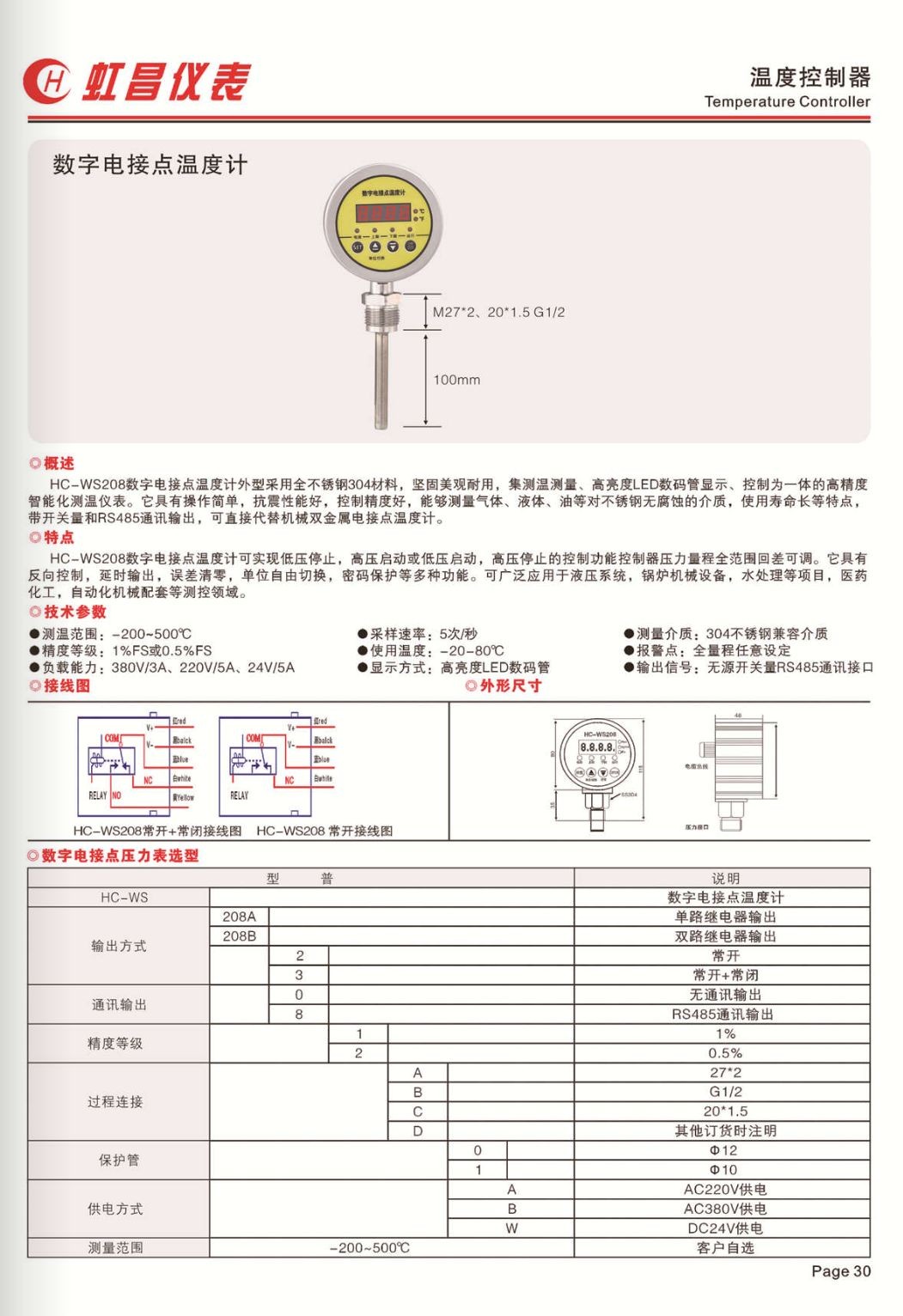 COTV全球直播:温州虹昌仪表有限公司专业生产扩散硅压力变送器、精密数字压力表、防爆数字压力表、数字电接点压力表、智能压力控制器、数显温度仪、防爆温度仪器等,地址:浙江乐清柳市,欢迎大家光临! COTV全球直播:温州虹昌仪表有限公司专业生产扩散硅压力变送器、精密数字压力表、防爆数字压力表、数字电接点压力表、智能压力控制器、数显温度仪、防爆温度仪器等,地址:浙江乐清柳市,欢迎大家光临!