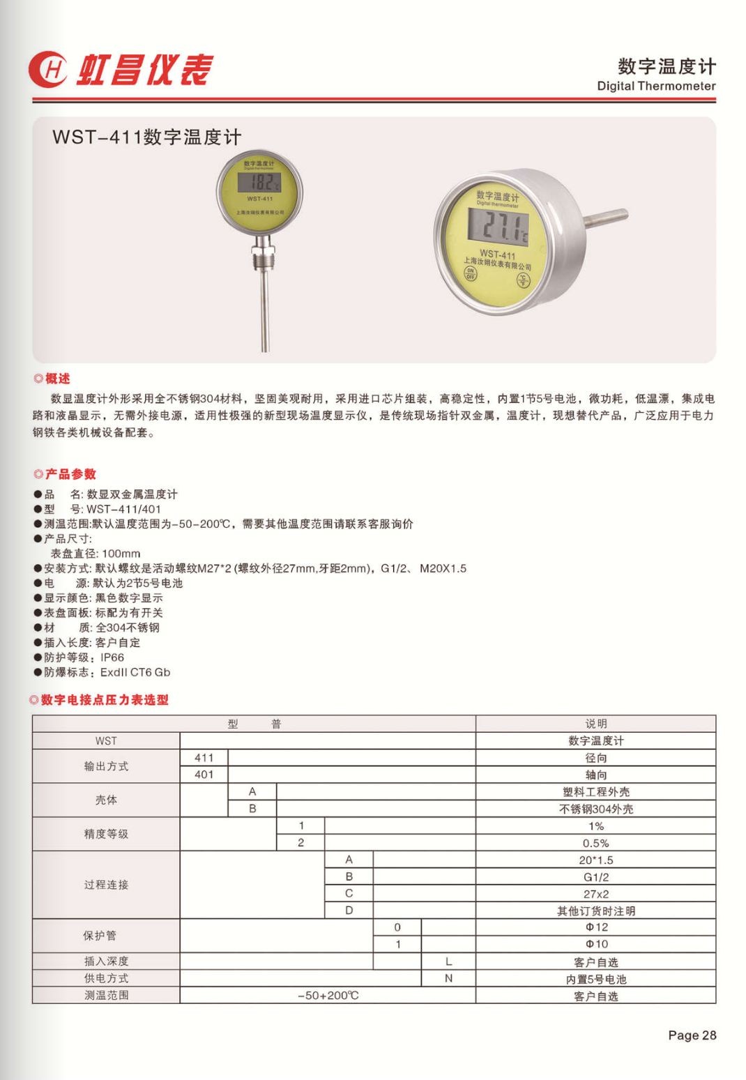 COTV全球直播:温州虹昌仪表有限公司专业生产扩散硅压力变送器、精密数字压力表、防爆数字压力表、数字电接点压力表、智能压力控制器、数显温度仪、防爆温度仪器等,地址:浙江乐清柳市,欢迎大家光临! COTV全球直播:温州虹昌仪表有限公司专业生产扩散硅压力变送器、精密数字压力表、防爆数字压力表、数字电接点压力表、智能压力控制器、数显温度仪、防爆温度仪器等,地址:浙江乐清柳市,欢迎大家光临!