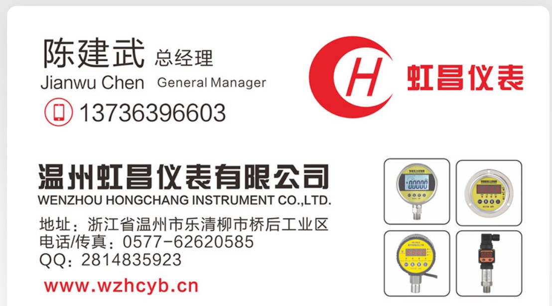 COTV全球直播:温州虹昌仪表有限公司专业生产扩散硅压力变送器、精密数字压力表、防爆数字压力表、数字电接点压力表、智能压力控制器、数显温度仪、防爆温度仪器等,地址:浙江乐清柳市,欢迎大家光临! COTV全球直播:温州虹昌仪表有限公司专业生产扩散硅压力变送器、精密数字压力表、防爆数字压力表、数字电接点压力表、智能压力控制器、数显温度仪、防爆温度仪器等,地址:浙江乐清柳市,欢迎大家光临!