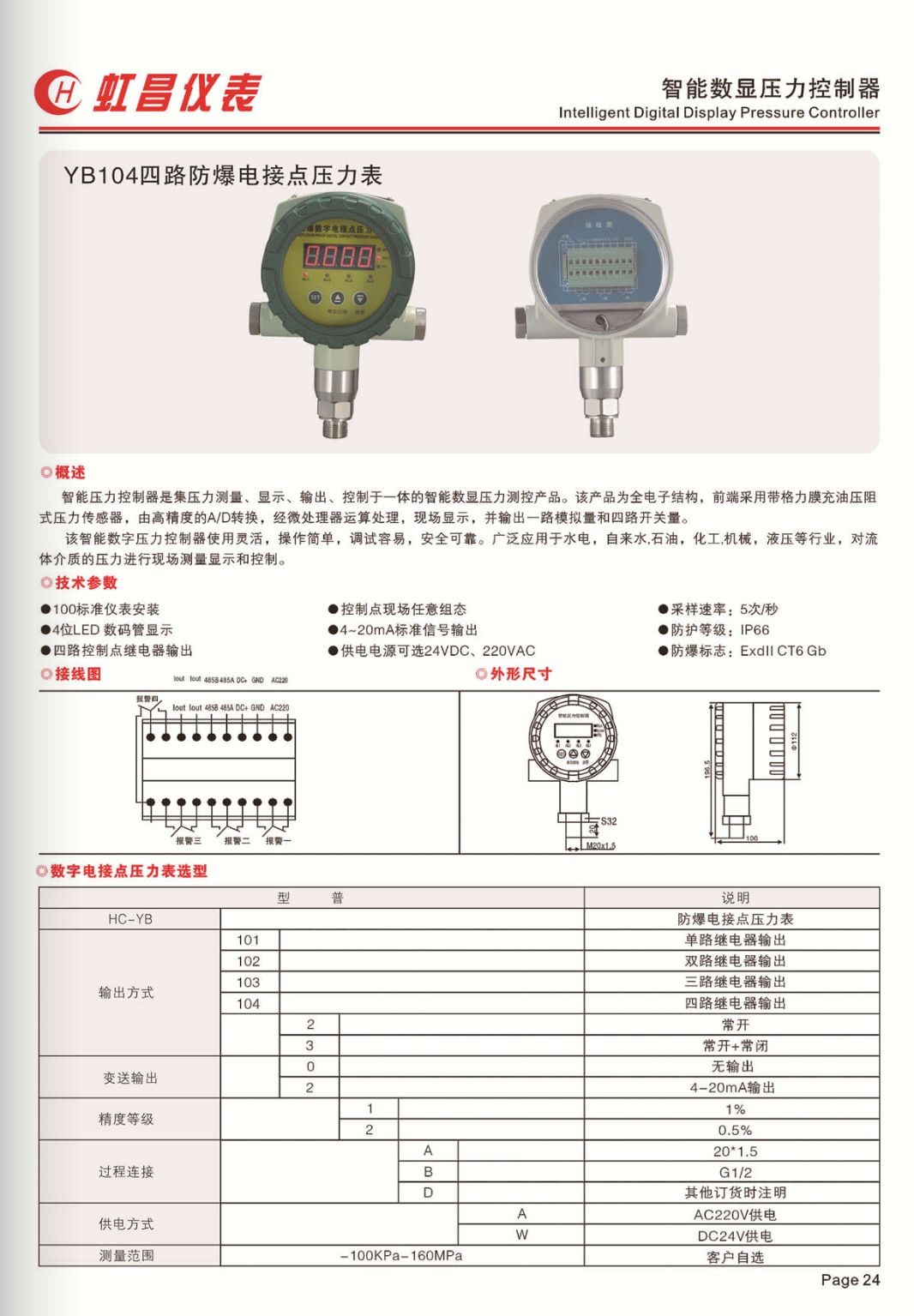 COTV全球直播:温州虹昌仪表有限公司专业生产扩散硅压力变送器、精密数字压力表、防爆数字压力表、数字电接点压力表、智能压力控制器、数显温度仪、防爆温度仪器等,地址:浙江乐清柳市,欢迎大家光临! COTV全球直播:温州虹昌仪表有限公司专业生产扩散硅压力变送器、精密数字压力表、防爆数字压力表、数字电接点压力表、智能压力控制器、数显温度仪、防爆温度仪器等,地址:浙江乐清柳市,欢迎大家光临!