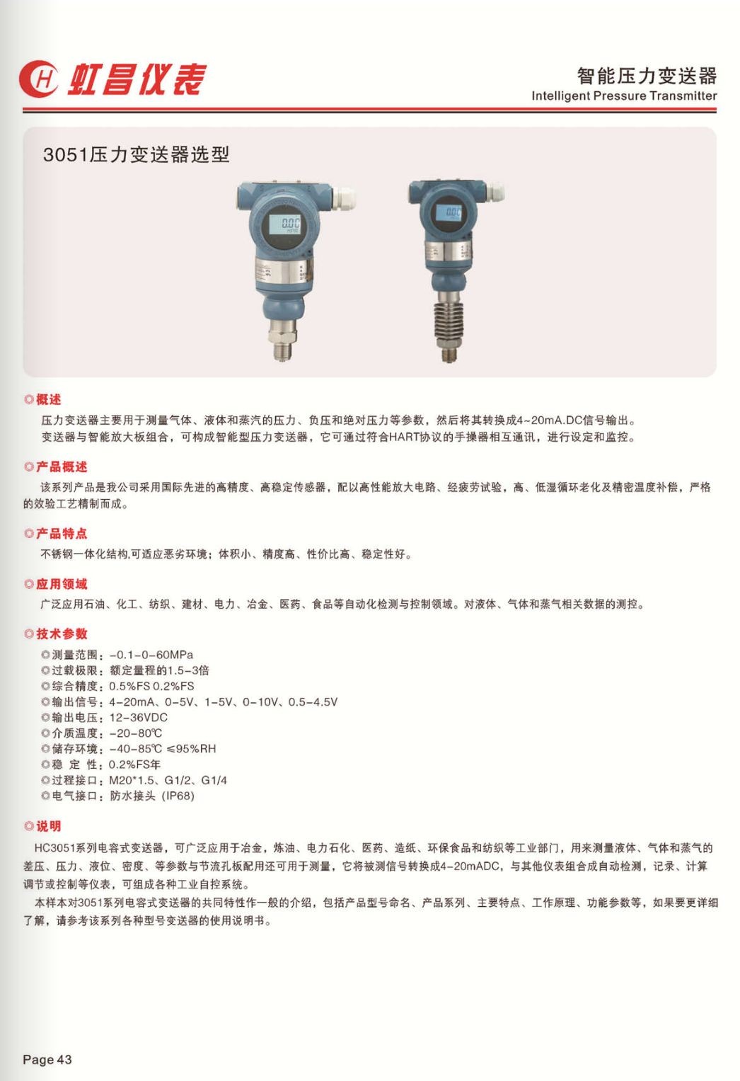 COTV全球直播:温州虹昌仪表有限公司专业生产扩散硅压力变送器、精密数字压力表、防爆数字压力表、数字电接点压力表、智能压力控制器、数显温度仪、防爆温度仪器等,地址:浙江乐清柳市,欢迎大家光临! COTV全球直播:温州虹昌仪表有限公司专业生产扩散硅压力变送器、精密数字压力表、防爆数字压力表、数字电接点压力表、智能压力控制器、数显温度仪、防爆温度仪器等,地址:浙江乐清柳市,欢迎大家光临!