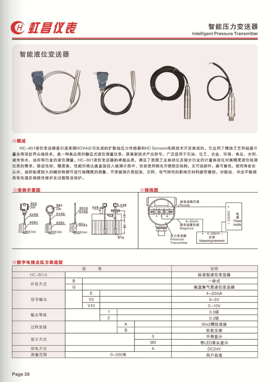 COTV全球直播:温州虹昌仪表有限公司专业生产扩散硅压力变送器、精密数字压力表、防爆数字压力表、数字电接点压力表、智能压力控制器、数显温度仪、防爆温度仪器等,地址:浙江乐清柳市,欢迎大家光临! COTV全球直播:温州虹昌仪表有限公司专业生产扩散硅压力变送器、精密数字压力表、防爆数字压力表、数字电接点压力表、智能压力控制器、数显温度仪、防爆温度仪器等,地址:浙江乐清柳市,欢迎大家光临!