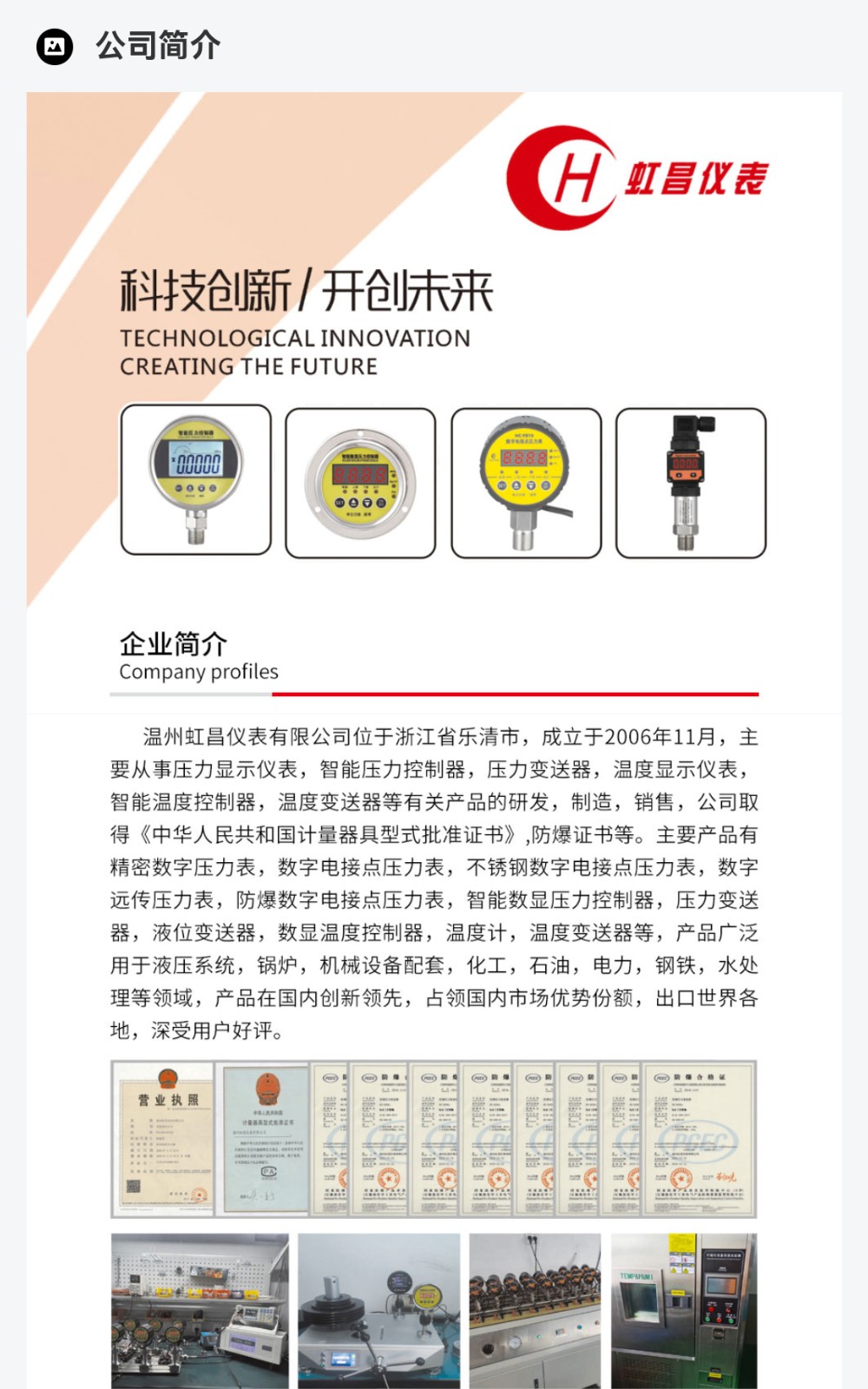 COTV全球直播:温州虹昌仪表有限公司专业生产扩散硅压力变送器、精密数字压力表、防爆数字压力表、数字电接点压力表、智能压力控制器、数显温度仪、防爆温度仪器等,地址:浙江乐清柳市,欢迎大家光临! COTV全球直播:温州虹昌仪表有限公司专业生产扩散硅压力变送器、精密数字压力表、防爆数字压力表、数字电接点压力表、智能压力控制器、数显温度仪、防爆温度仪器等,地址:浙江乐清柳市,欢迎大家光临!