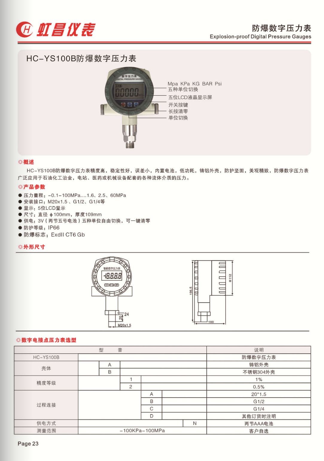 COTV全球直播:温州虹昌仪表有限公司专业生产扩散硅压力变送器、精密数字压力表、防爆数字压力表、数字电接点压力表、智能压力控制器、数显温度仪、防爆温度仪器等,地址:浙江乐清柳市,欢迎大家光临! COTV全球直播:温州虹昌仪表有限公司专业生产扩散硅压力变送器、精密数字压力表、防爆数字压力表、数字电接点压力表、智能压力控制器、数显温度仪、防爆温度仪器等,地址:浙江乐清柳市,欢迎大家光临!