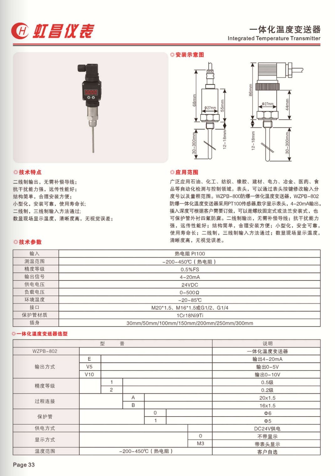 COTV全球直播:温州虹昌仪表有限公司专业生产扩散硅压力变送器、精密数字压力表、防爆数字压力表、数字电接点压力表、智能压力控制器、数显温度仪、防爆温度仪器等,地址:浙江乐清柳市,欢迎大家光临! COTV全球直播:温州虹昌仪表有限公司专业生产扩散硅压力变送器、精密数字压力表、防爆数字压力表、数字电接点压力表、智能压力控制器、数显温度仪、防爆温度仪器等,地址:浙江乐清柳市,欢迎大家光临!
