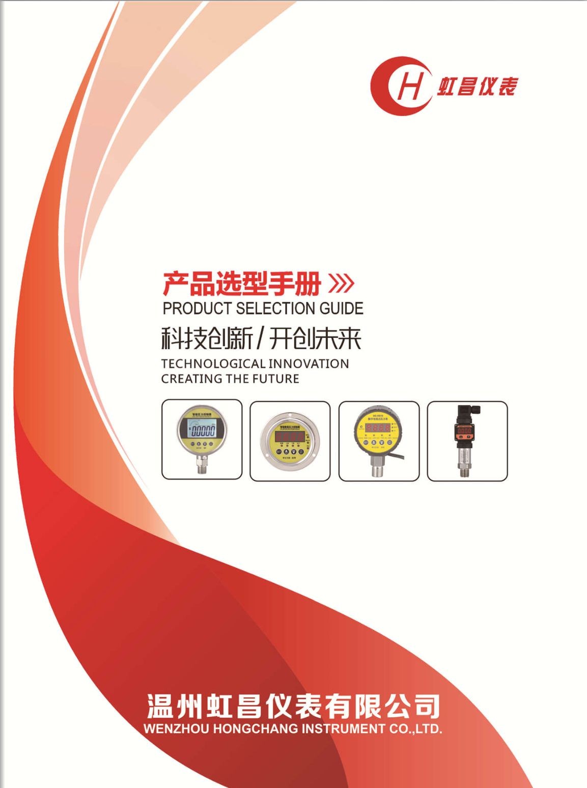 COTV全球直播:温州虹昌仪表有限公司专业生产扩散硅压力变送器、精密数字压力表、防爆数字压力表、数字电接点压力表、智能压力控制器、数显温度仪、防爆温度仪器等,地址:浙江乐清柳市,欢迎大家光临! COTV全球直播:温州虹昌仪表有限公司专业生产扩散硅压力变送器、精密数字压力表、防爆数字压力表、数字电接点压力表、智能压力控制器、数显温度仪、防爆温度仪器等,地址:浙江乐清柳市,欢迎大家光临!