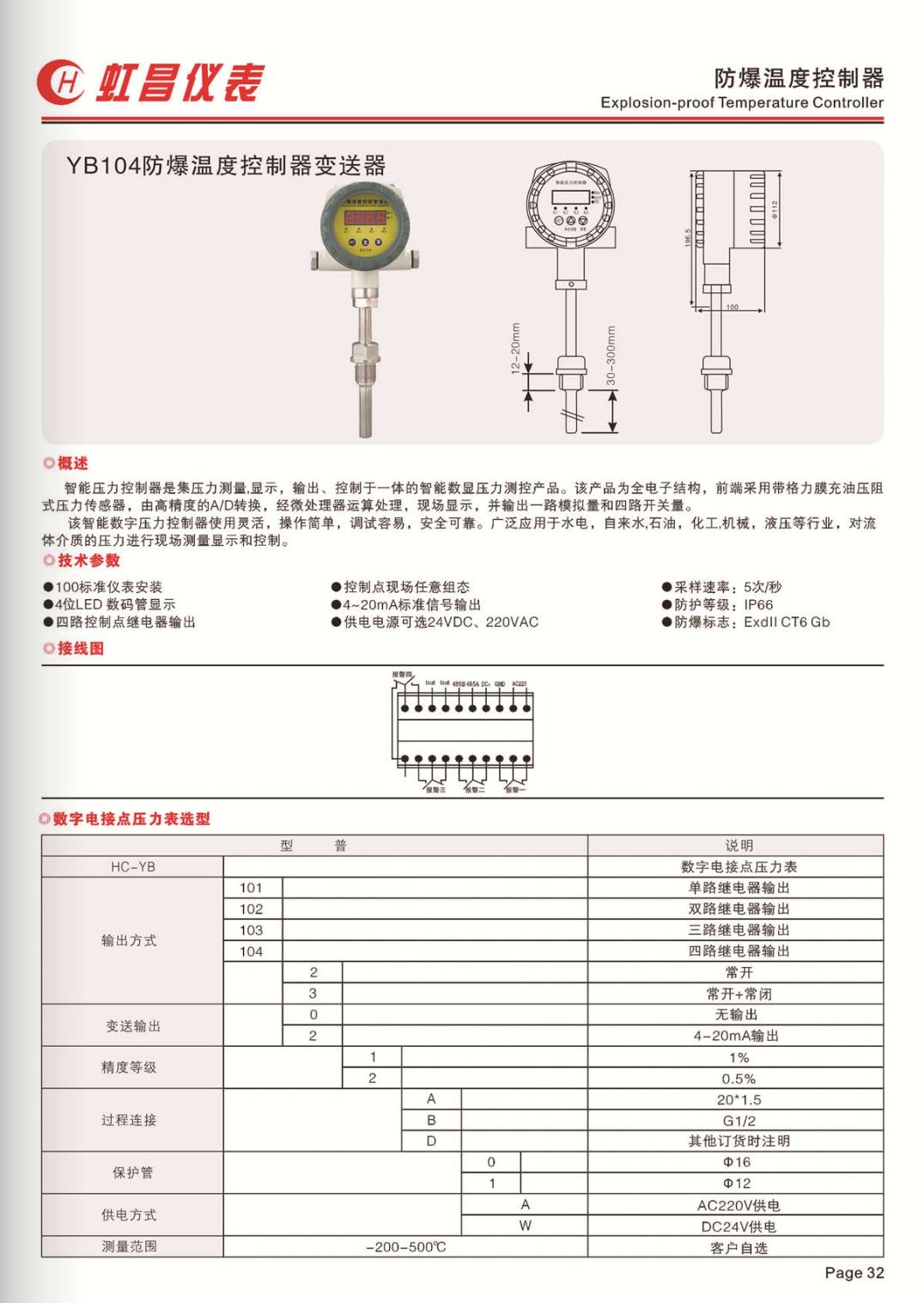 COTV全球直播:温州虹昌仪表有限公司专业生产扩散硅压力变送器、精密数字压力表、防爆数字压力表、数字电接点压力表、智能压力控制器、数显温度仪、防爆温度仪器等,地址:浙江乐清柳市,欢迎大家光临! COTV全球直播:温州虹昌仪表有限公司专业生产扩散硅压力变送器、精密数字压力表、防爆数字压力表、数字电接点压力表、智能压力控制器、数显温度仪、防爆温度仪器等,地址:浙江乐清柳市,欢迎大家光临!