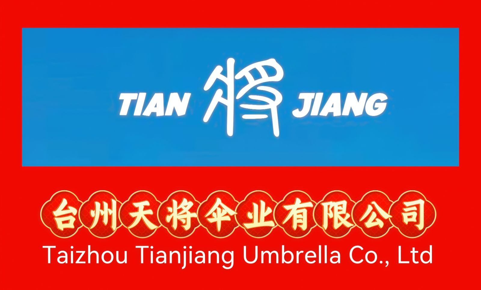 COTV全球直播-台州天将伞业有限公司专业生产：户外遮阳伞、各种户外雨伞、太阳伞，岗位工作伞、户外休闲家具以及各种时新摆件、挂件工艺品，欢迎大家光临！