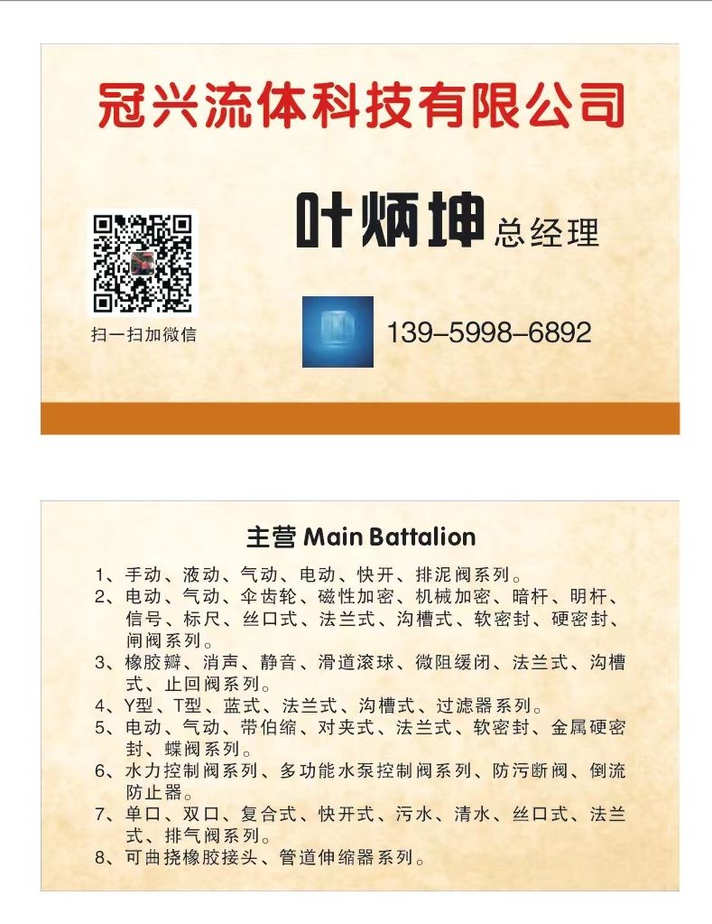 COTV全球直播：中国-冠兴流体科技有限公司专业生产暖通系统、排泥阀、排气阀、闸阀、止回阀、碟阀、水力控制阀、多功能水泵控制阀、防污断阀、倒流防止器等系统流体产品，欢迎大家光临！