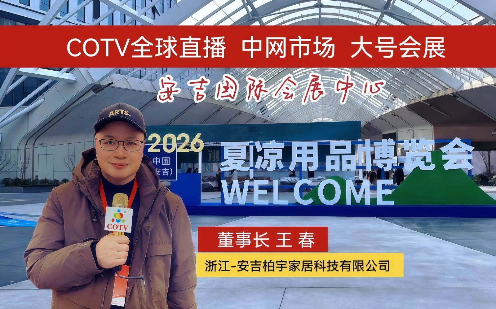 COTV全球直播-安吉柏宇家居科技有限公司专业生产：PE凉感滕席夏季睡眠产品，设计创新、匠心制造、款式多样，现货供应并承接来样定制及内外贸订单业务，深得客户口碑，欢迎大家光临！