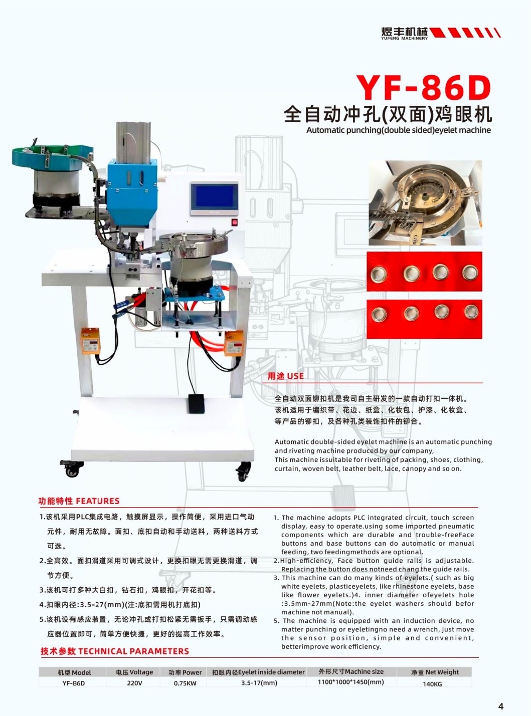 COTV全球直播-温州市煜丰机械制造厂专业生产自动冲孔打扣机、五爪扣，摇头扣、铆钉、四合扣、槽扣、鸡眼扣、自动冲孔打扣窗帘环一体机以及自动上胶围拉链机、锤平机、折边机、包条机，欢迎大家光临！