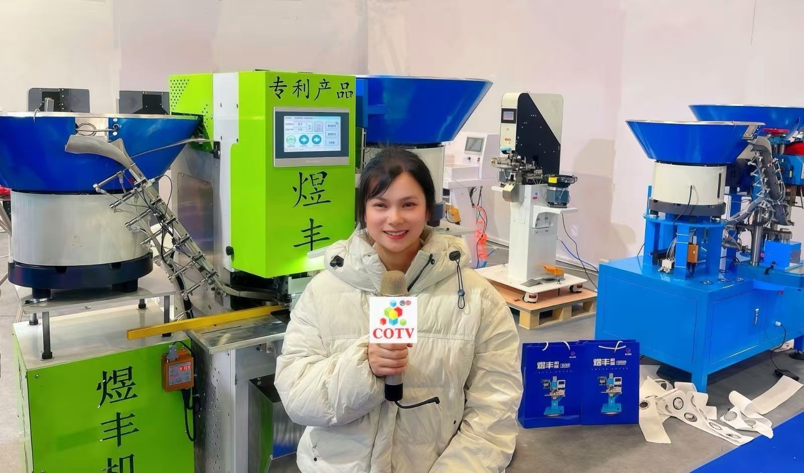 COTV全球直播-温州市煜丰机械制造厂专业生产自动冲孔打扣机、五爪扣，摇头扣、铆钉、四合扣、槽扣、鸡眼扣、自动冲孔打扣窗帘环一体机以及自动上胶围拉链机、锤平机、折边机、包条机，欢迎大家光临！