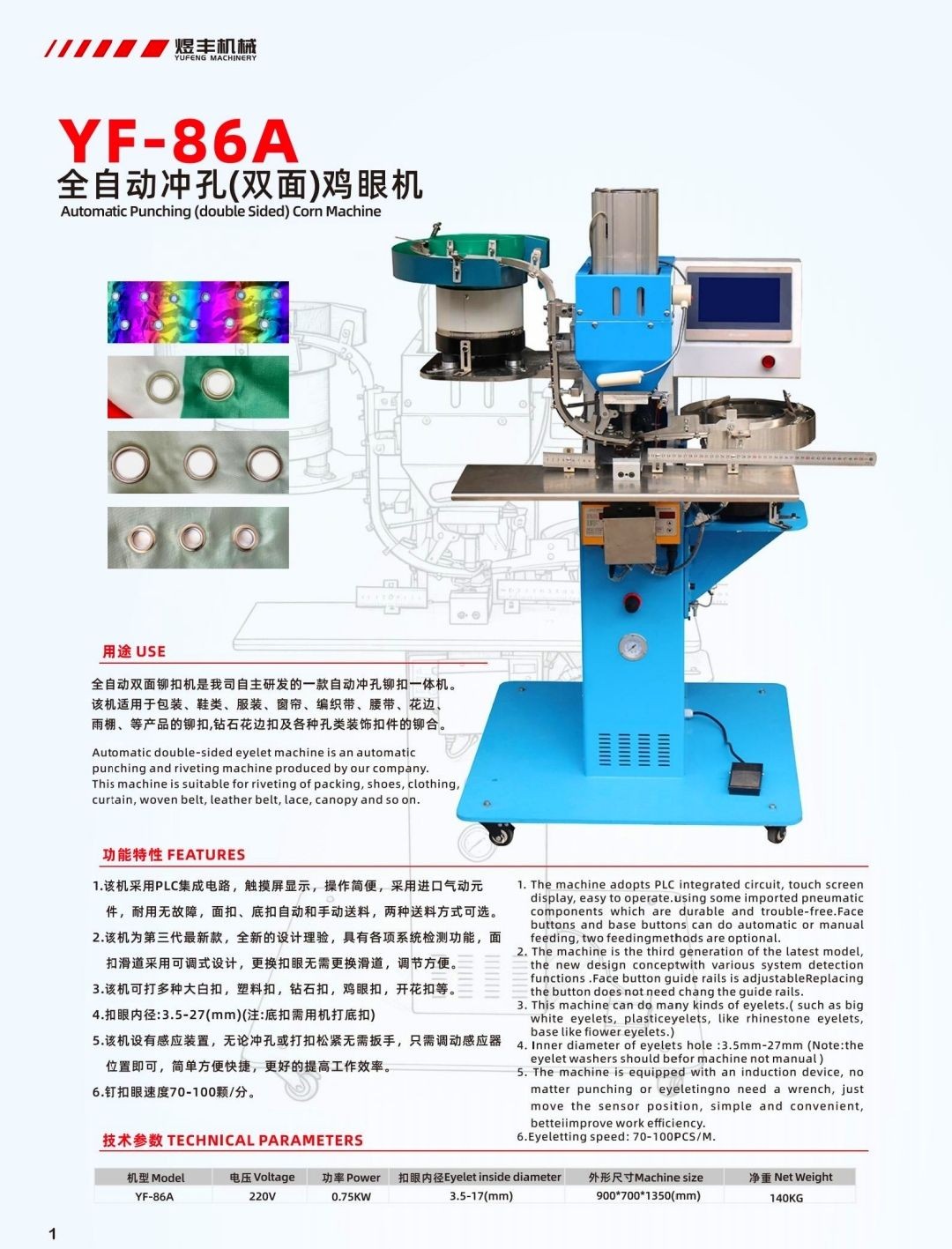 COTV全球直播-温州市煜丰机械制造厂专业生产自动冲孔打扣机、五爪扣，摇头扣、铆钉、四合扣、槽扣、鸡眼扣、自动冲孔打扣窗帘环一体机以及自动上胶围拉链机、锤平机、折边机、包条机，欢迎大家光临！