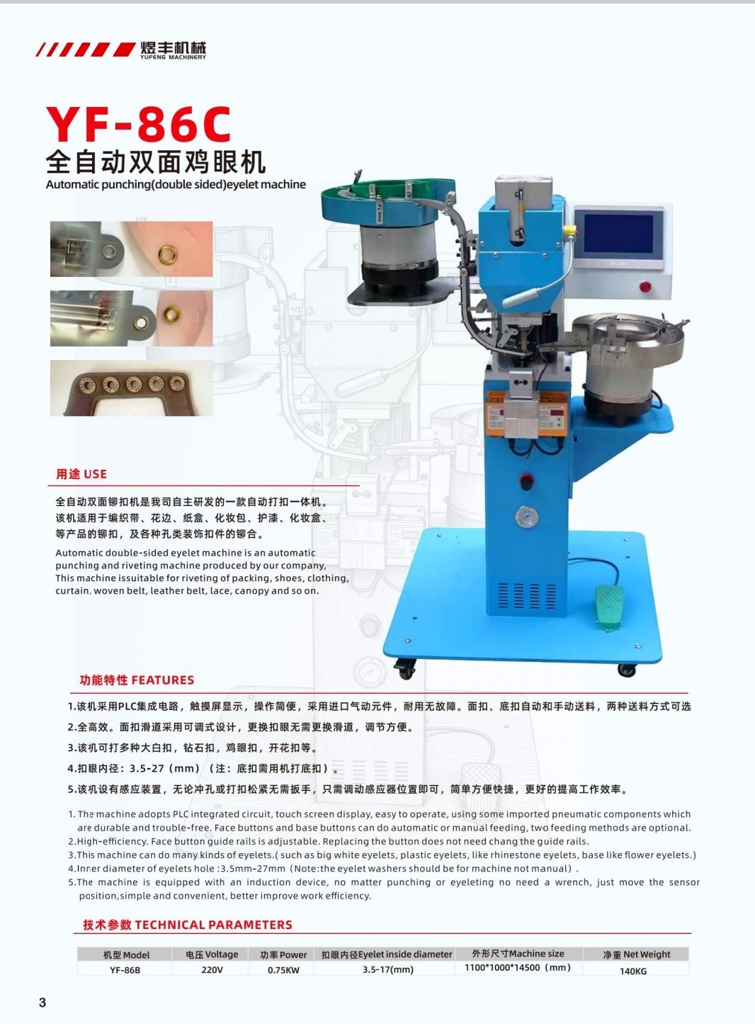 COTV全球直播-温州市煜丰机械制造厂专业生产自动冲孔打扣机、五爪扣，摇头扣、铆钉、四合扣、槽扣、鸡眼扣、自动冲孔打扣窗帘环一体机以及自动上胶围拉链机、锤平机、折边机、包条机，欢迎大家光临！