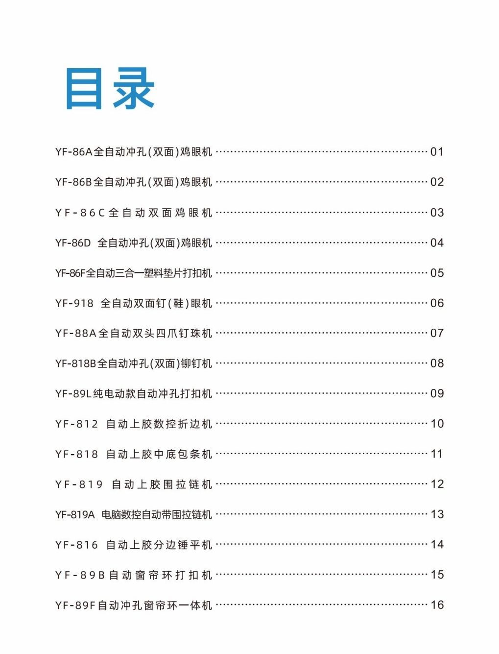 COTV全球直播-温州市煜丰机械制造厂专业生产自动冲孔打扣机、五爪扣，摇头扣、铆钉、四合扣、槽扣、鸡眼扣、自动冲孔打扣窗帘环一体机以及自动上胶围拉链机、锤平机、折边机、包条机，欢迎大家光临！