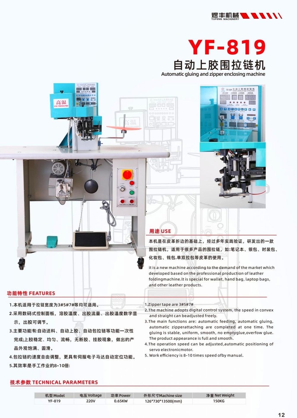 COTV全球直播-温州市煜丰机械制造厂专业生产自动冲孔打扣机、五爪扣，摇头扣、铆钉、四合扣、槽扣、鸡眼扣、自动冲孔打扣窗帘环一体机以及自动上胶围拉链机、锤平机、折边机、包条机，欢迎大家光临！