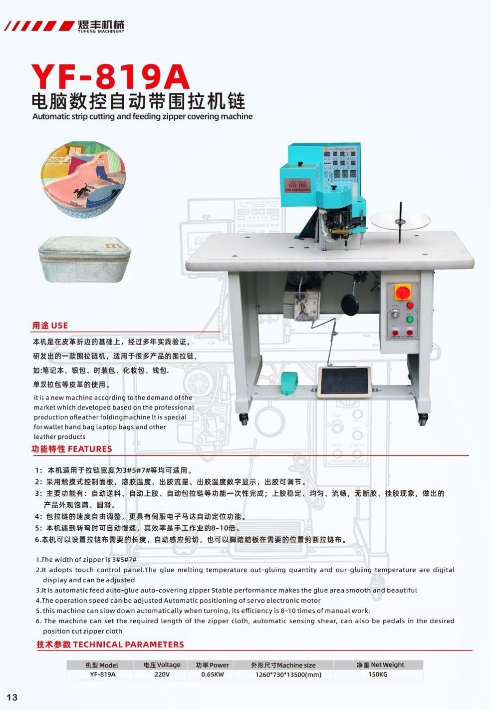 COTV全球直播-温州市煜丰机械制造厂专业生产自动冲孔打扣机、五爪扣，摇头扣、铆钉、四合扣、槽扣、鸡眼扣、自动冲孔打扣窗帘环一体机以及自动上胶围拉链机、锤平机、折边机、包条机，欢迎大家光临！
