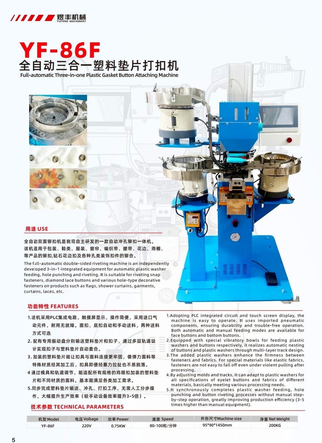COTV全球直播-温州市煜丰机械制造厂专业生产自动冲孔打扣机、五爪扣，摇头扣、铆钉、四合扣、槽扣、鸡眼扣、自动冲孔打扣窗帘环一体机以及自动上胶围拉链机、锤平机、折边机、包条机，欢迎大家光临！