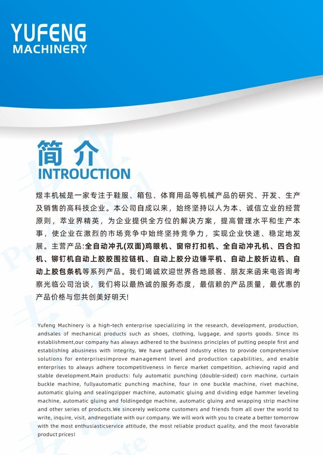 COTV全球直播-温州市煜丰机械制造厂专业生产自动冲孔打扣机、五爪扣，摇头扣、铆钉、四合扣、槽扣、鸡眼扣、自动冲孔打扣窗帘环一体机以及自动上胶围拉链机、锤平机、折边机、包条机，欢迎大家光临！
