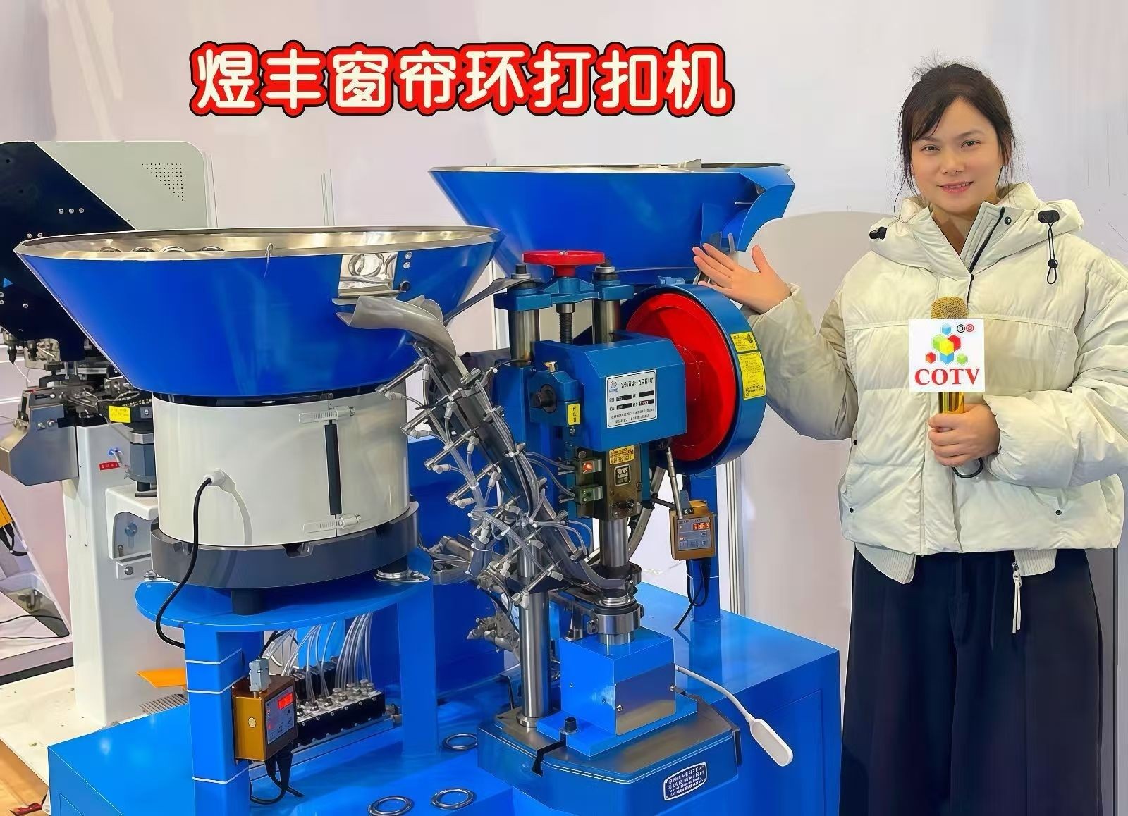 COTV全球直播-温州市煜丰机械制造厂专业生产自动冲孔打扣机、五爪扣，摇头扣、铆钉、四合扣、槽扣、鸡眼扣、自动冲孔打扣窗帘环一体机以及自动上胶围拉链机、锤平机、折边机、包条机，欢迎大家光临！