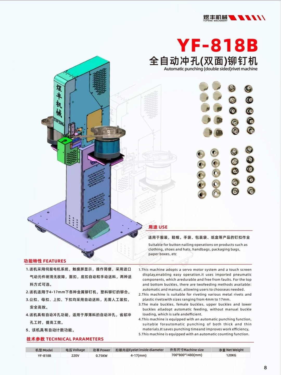 COTV全球直播-温州市煜丰机械制造厂专业生产自动冲孔打扣机、五爪扣，摇头扣、铆钉、四合扣、槽扣、鸡眼扣、自动冲孔打扣窗帘环一体机以及自动上胶围拉链机、锤平机、折边机、包条机，欢迎大家光临！
