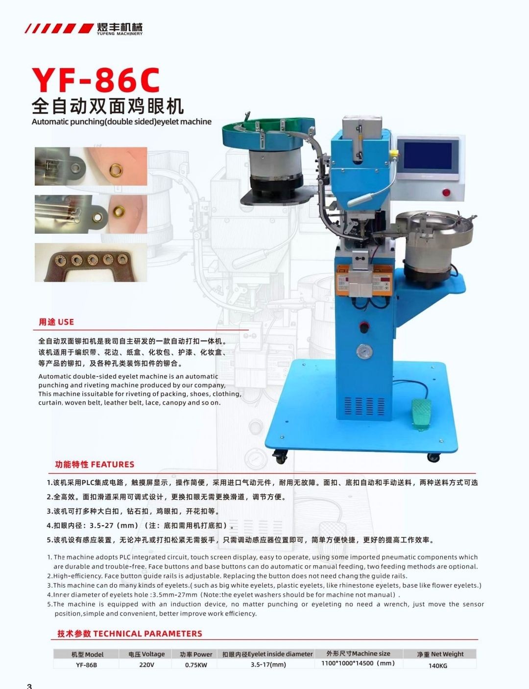 COTV全球直播-温州市煜丰机械制造厂专业生产自动冲孔打扣机、五爪扣，摇头扣、铆钉、四合扣、槽扣、鸡眼扣、自动冲孔打扣窗帘环一体机以及自动上胶围拉链机、锤平机、折边机、包条机，欢迎大家光临！