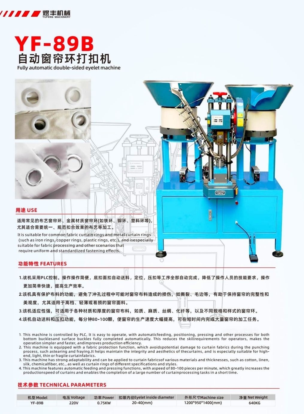 COTV全球直播-温州市煜丰机械制造厂专业生产自动冲孔打扣机、五爪扣，摇头扣、铆钉、四合扣、槽扣、鸡眼扣、自动冲孔打扣窗帘环一体机以及自动上胶围拉链机、锤平机、折边机、包条机，欢迎大家光临！
