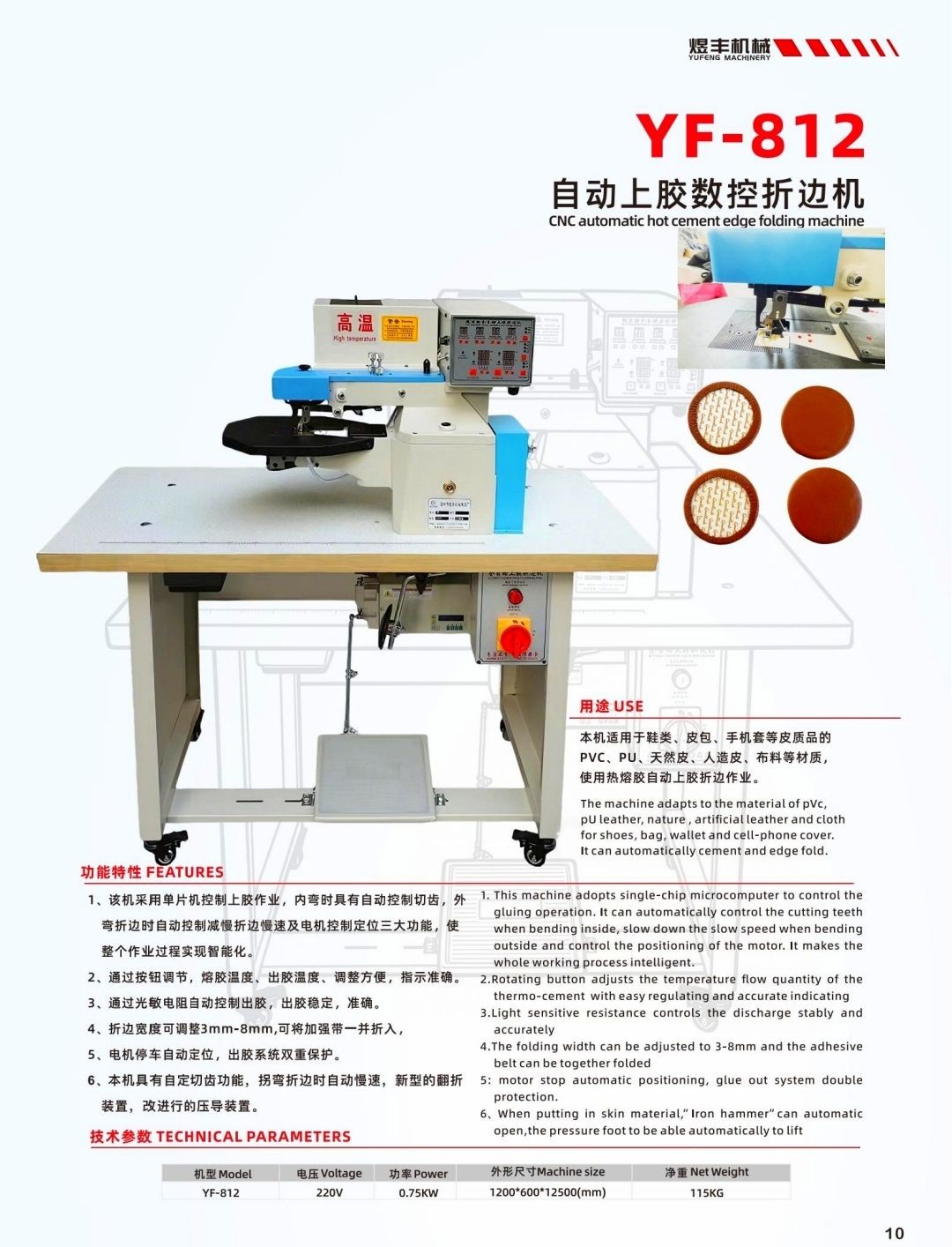 COTV全球直播-温州市煜丰机械制造厂专业生产自动冲孔打扣机、五爪扣，摇头扣、铆钉、四合扣、槽扣、鸡眼扣、自动冲孔打扣窗帘环一体机以及自动上胶围拉链机、锤平机、折边机、包条机，欢迎大家光临！