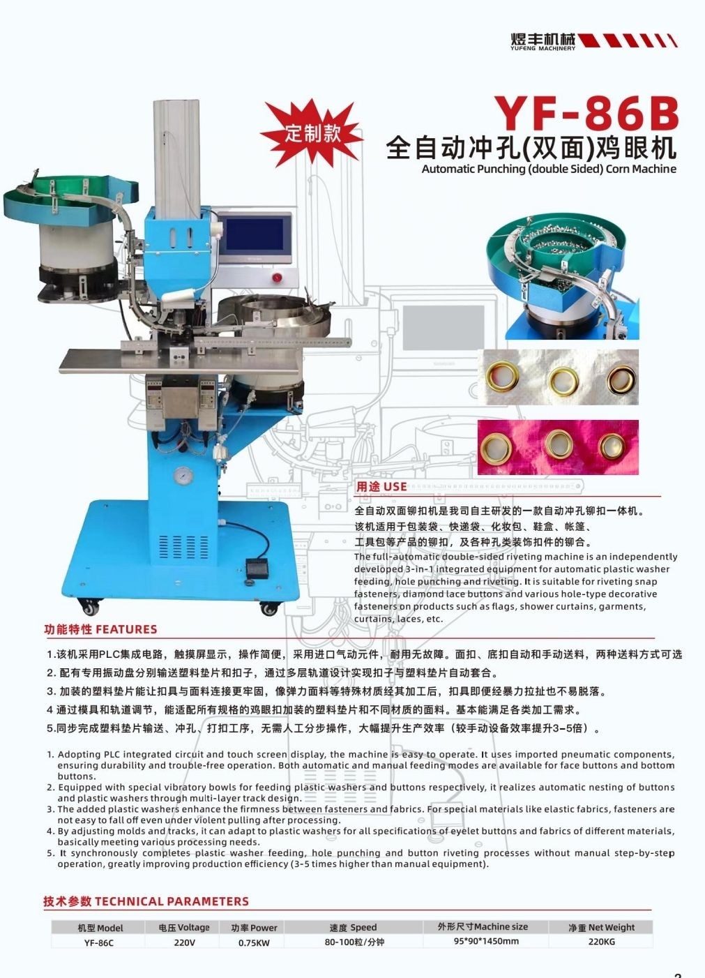 COTV全球直播-温州市煜丰机械制造厂专业生产自动冲孔打扣机、五爪扣，摇头扣、铆钉、四合扣、槽扣、鸡眼扣、自动冲孔打扣窗帘环一体机以及自动上胶围拉链机、锤平机、折边机、包条机，欢迎大家光临！