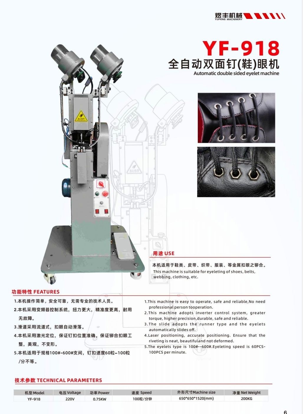 COTV全球直播-温州市煜丰机械制造厂专业生产自动冲孔打扣机、五爪扣，摇头扣、铆钉、四合扣、槽扣、鸡眼扣、自动冲孔打扣窗帘环一体机以及自动上胶围拉链机、锤平机、折边机、包条机，欢迎大家光临！